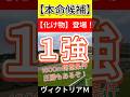 ⭐️的中⭐️ ５連続 的中 達成！ ヴィクトリアマイル 2026 【化け物】登場！1600m 得意条件！圧勝もあるぞ！