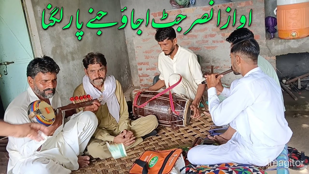 اجاؤ جنہیں پار لگنا اواز انصر جٹ 