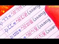 Korean alphabet from a to z | Korean consonants name and their sounds | 한국어 자음 이름과 소리 | calligraphy