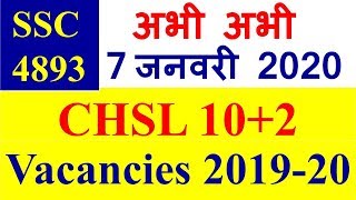 Total 4893 vacancies, SSC CHSL 10 2 exam 2019-20 tentative vacancies out,  chsl 2019-20 vacancies