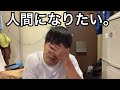 会社をクビになりました。落ちこぼれ無職 無気力