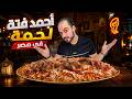 The Best Beef Fatteh In Egypt 