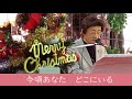 【歌謡レッスン】山口ひろみの「大間崎」を上手に歌う方法をごとうやこうすけが教えます。