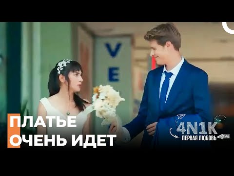 Невезение Япрака - 4Н1К Первая любовь (Русский Дубляж)