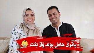 جنس الجنين?|وشاركت معاكم الوصفة لي كانت سبب في الحمل?