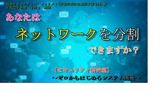 情報セキュリティスペシャリスト(情報処理安全確保支援士)試験　平成22年春期　午前Ⅱ　解説[セキュリティ研究室]～ゼロからはじめるシステム開発～