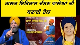 KALGI  TE POSHAK BABA JEEWAN SINGH JI NU DITA GURU JI NE ॥ Dr Gurinder Singh Rangreta 