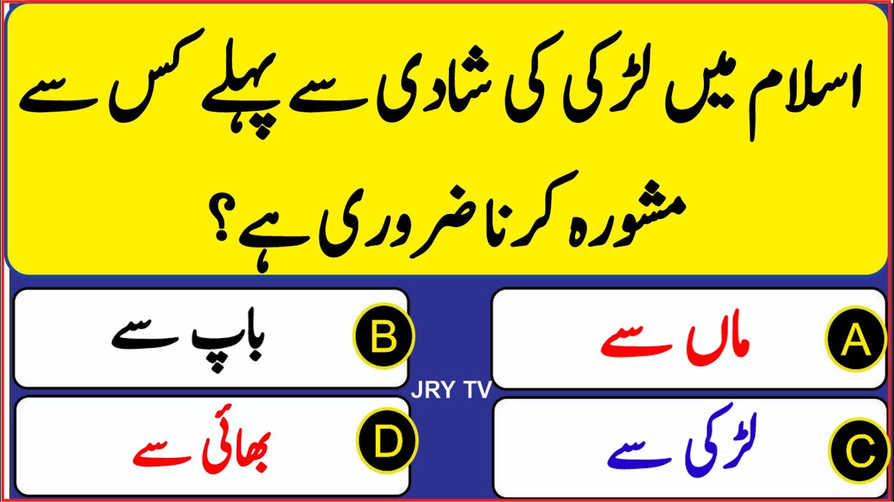 Islamic Common Sense Question Answers || Paheliyan Riddles Puzzles Quiz ...