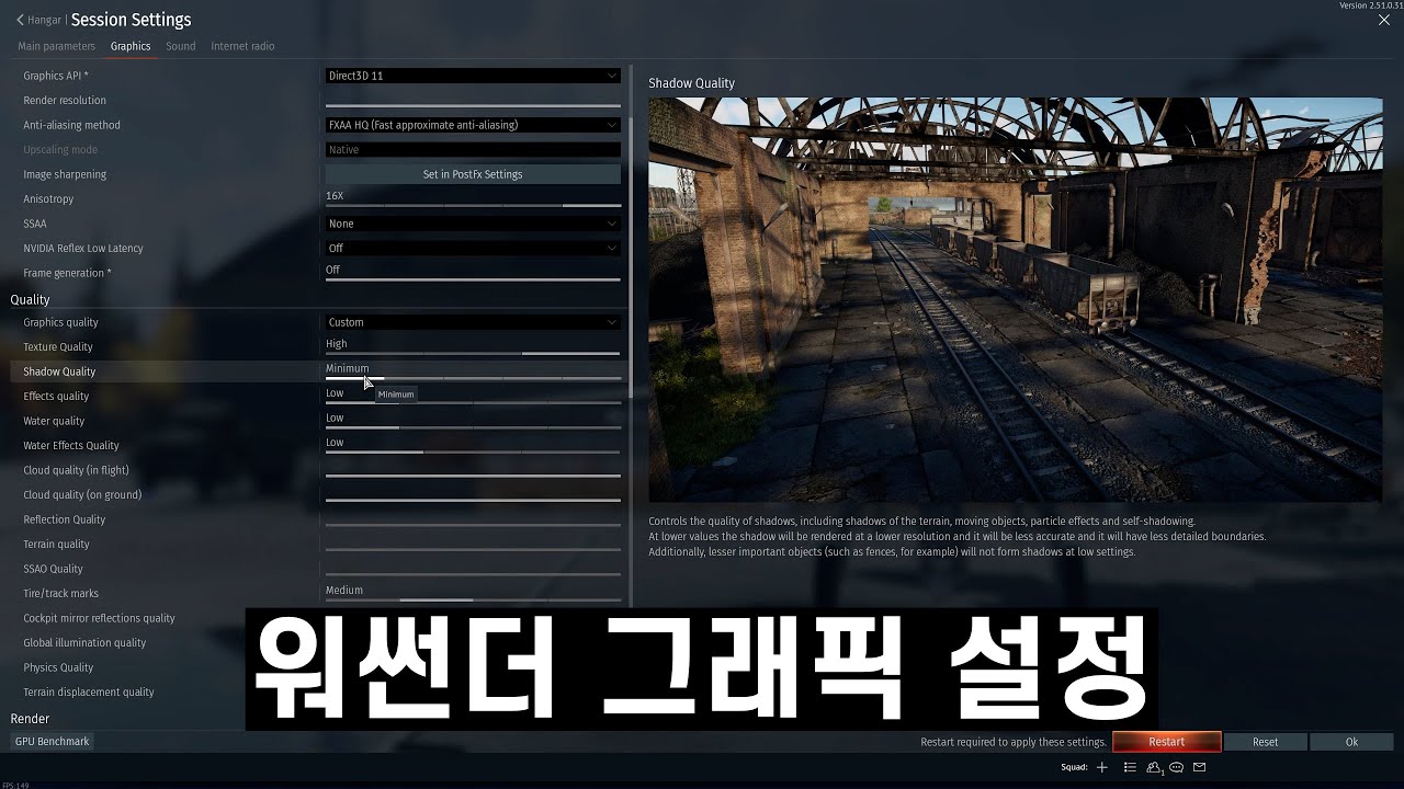 워썬더 그래픽 설정 가이드