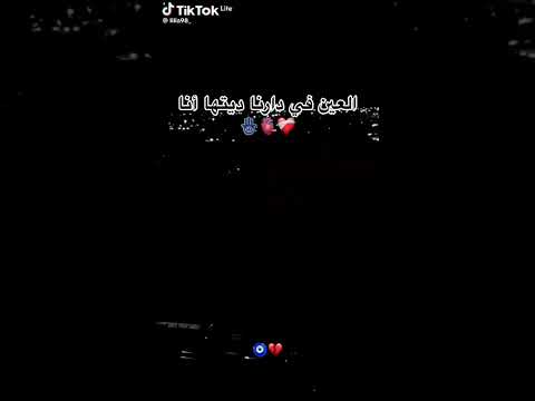 العين في دارنا ديتها انا