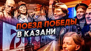 «Поезд Победы»: что находится в вагонах уникальной выставки на колёсах