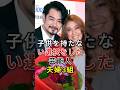 子供を持たない選択をした芸能人夫婦3組#fyp#芸能人#LiLiCo#小田井涼平