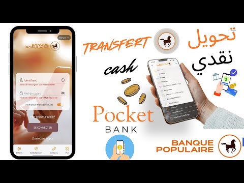 شرح طريقة التحويل النقدي من   للبنك الشعبي  خطوة بخطوة ساهل وسريع