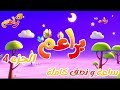 براعم ساعة ونصف من المرح للأطفال