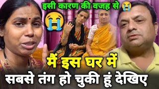 देखिए इसी वजह से मैं इस घर में सबसे तंग हो चुकी 😭 Jharkhandi Beti @SavitriKumariOfficial #dailyvlog 