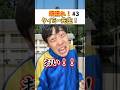 人は見かけだけではわからないよねwwwww#あるある #小学生