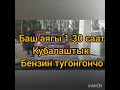 ГАИ побег от Таза Кыргыз. От Балыкчы до Тонский район