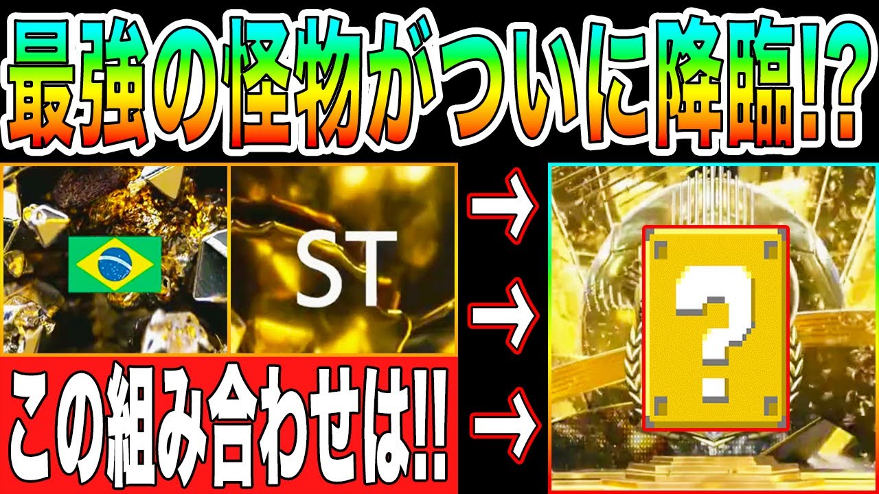 FC Mobile] [Epic Episode] [10th & 11th Episodes] Monster