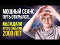 Мощная Божественная Медитация / Переход в Новое Измерение / Квантовое Бессмертие