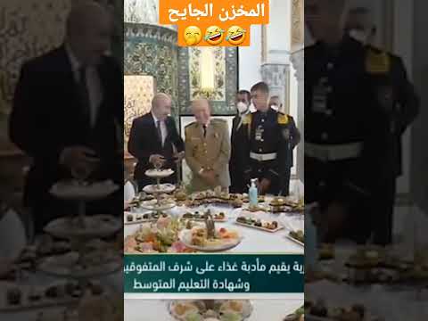 شنقريحة وتبون فيهم الجوع مصبروووش