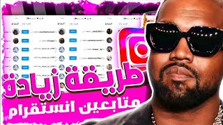 موقع givemefollow من أفضل المواقع تسويق وسائل التواصل الاجتماعي بأثمنة جد مناسبة ( أنستغرام +)