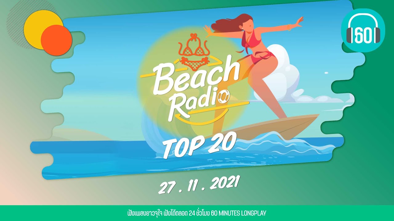 Beach Radio : Top 20 [27.11.64] คนมีเสน่ห์ ป้าง นครินทร์, อ้าว Atom ชนกันต์, แพ้ทาง LABANOON