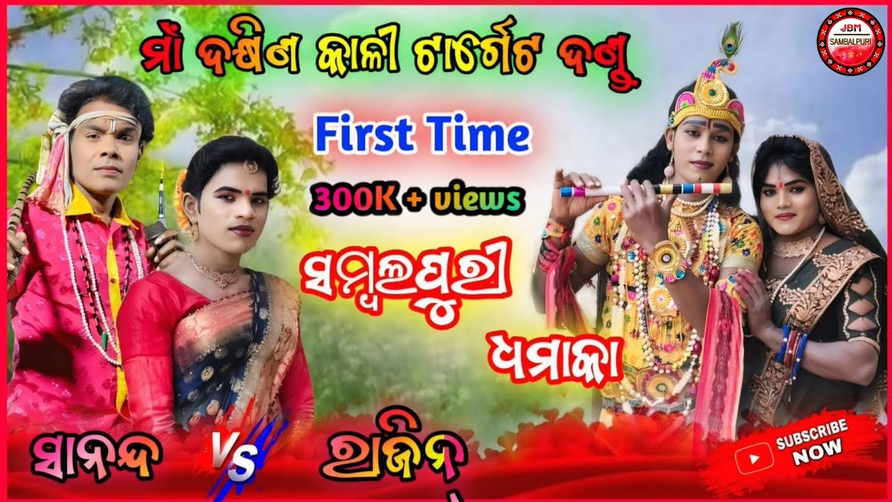 Target Danda ରେ First Time ରାଧା ଓ ଚନ୍ଦ୍ରସେନା ପ୍ରଶ୍ନ ଉତ୍ତର 2025 