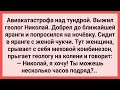 Как Геолог Николай у Чукчанки Ночевал! Сборник Свежих Смешных Жизненных Анекдотов!