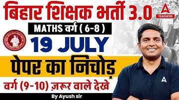 BPSC TRE 3.0 Paper Analysis 2024 | BPSC TGT Maths Answer Key 2024 | BPSC TRE 3.0 Answer Key 2024