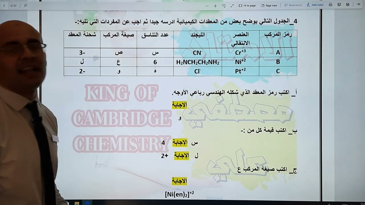 حل اسئلة علي الوحدة الخامسة كيمياء صف ثاني عشر الفصل الدراسي ٢| المراجعة النهائية كيمياء صف ثاني عشر