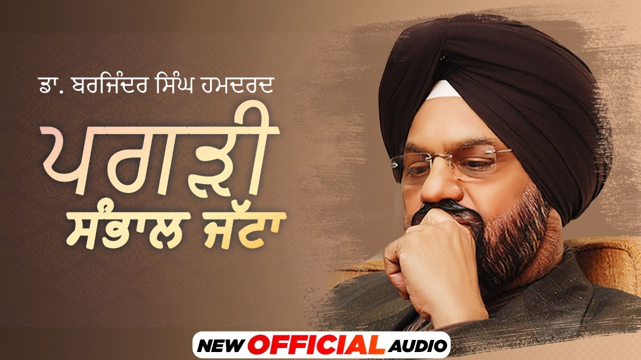 Pagri Sambhal Jatta (Official Ghazal Audio) | Dr. Barjinder Singh Hamdard | New Punjabi Ghazal 2021
