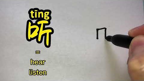 Video about how to write ChineseCharacter 听=hear,listen | with stroke order and 汉语拼音Chinese 汉字 Hanzi