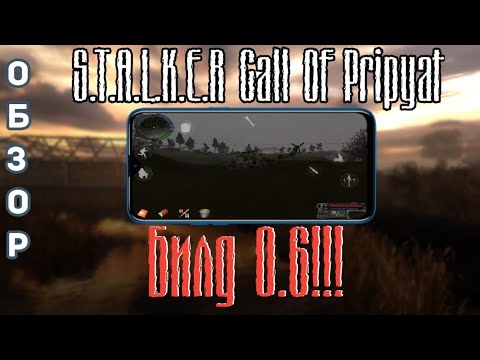 S.T.A.L.K.E.R Зов Припяти на Android!! Обзор Билда!!