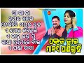 Pankaj Jal &amp; Manshi Panigrahi Hits - 2 || Sambalpuri Jukebox 2024