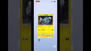 【ポケポケ】新パックソルガレオ10パック引いた結果...#ポケポケ #ソルガレオ #パック開封 #ポケモン