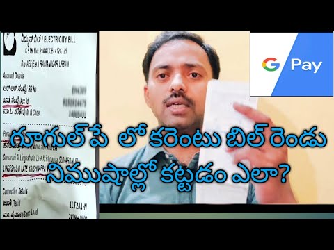 Electricity bill payment by Google pay in telugu How to pay current bill online #bankkinginformation