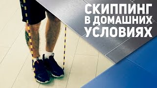 Прыжки на скакалке: скиппинг в домашних условиях Спортивный Бро