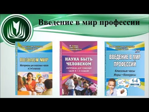 Введение в мир профессии