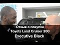 Отзыв клиента о покупке Toyota Land Cruiser 200 4.5 TD Executive Black в Mayorcars / Mayorcars