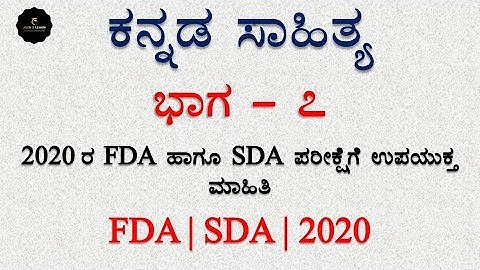 FDA and SDA 2020 | Kannada sahitya | Kannada literature | Part 7 | KPSC | Kannada | join 2 learn
