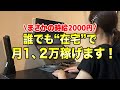 【初心者必見!】ノースキルで誰でも月1、2万円稼げる方法 #節約主婦 #副業 #ポイ活