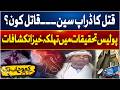 M**rder Case Drop Scene: Shocking Investigation Updates | Khoj Abbtakk | 6 June 2026 | Abbtakk News