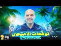 حل أول أربع نماذج شاملة كتاب الامتحان تانية ثانوى كيمياء تانية ثانوي مراجعة نهائية 2026
