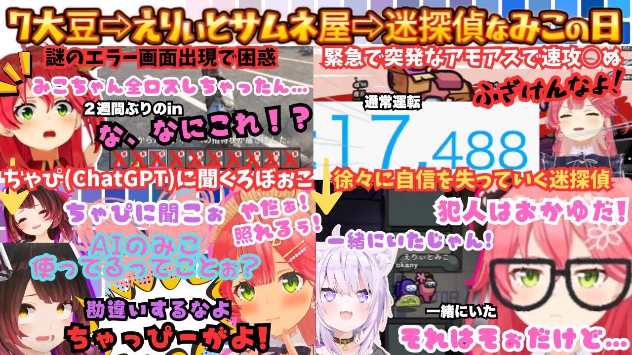 【(狐)ぽんこつがぁ！】完全にアモアスの気分になっちゃうえりぃとが持ち前の"美徳"でサムネを作りウキウキで挑むも結局うまく行かないホロ７DTD９.５日目まとめ【さくらみこ／白上フブキ／大神ミオ】