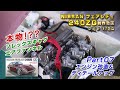 NISSANフェアレディ 240ZG Part07 エンジン改造&ディテールアップ　プラモ製作動画