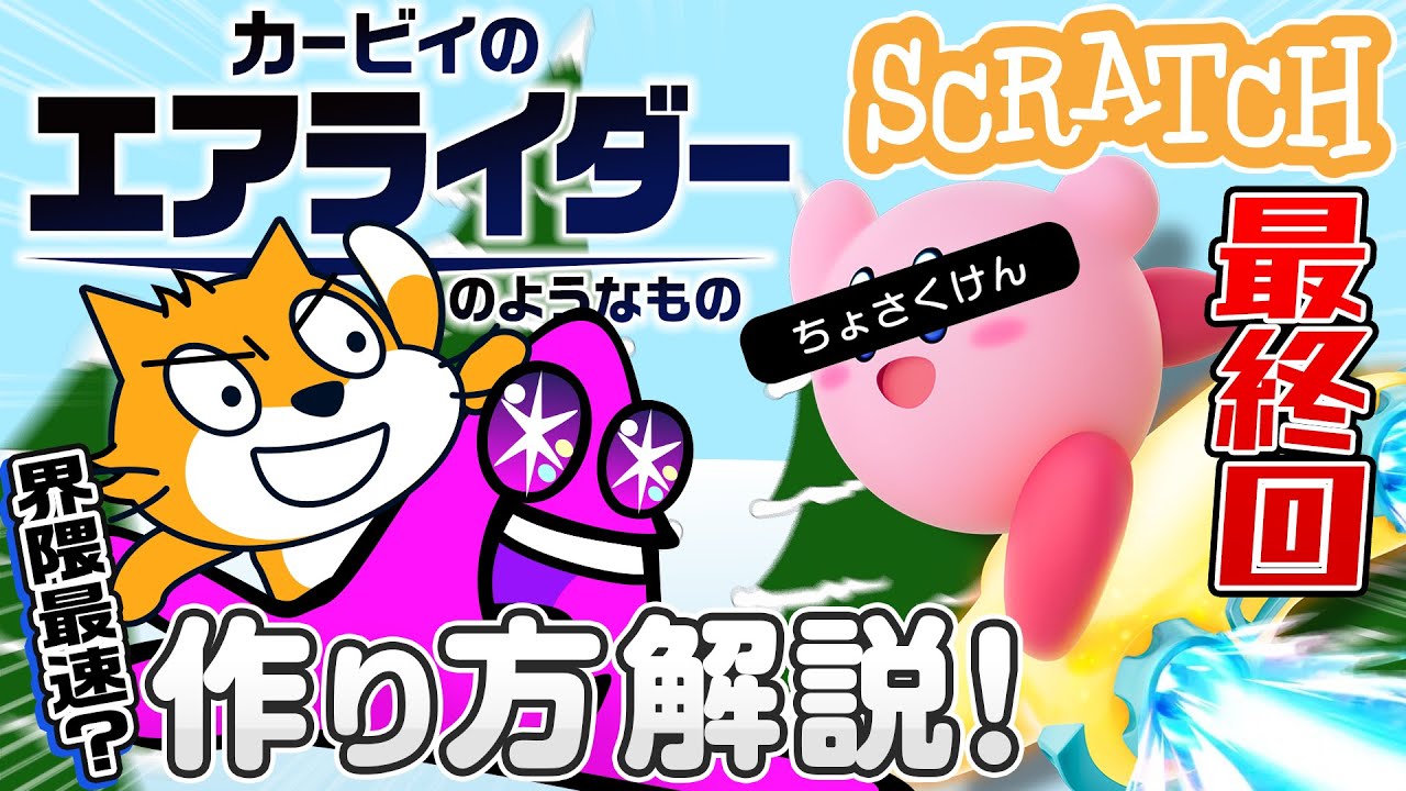 Finally completed!!] How to make an Air Rider [Final] #scratch