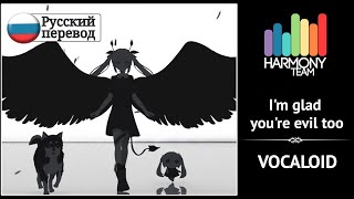 [Vocaloid RUS cover] Cat – I&#39;m glad you&#39;re evil too [Harmony Team]