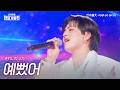 Yudai Takenaka Pretty 2026 Korea Japan King Of Singers Competition Episode 2 