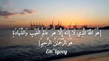 القارئ فارس عباد - {هو الله الذي لا إله إلا هو عالم الغيب والشهادة هو الرحمن الرحيم} {من سورة الحشر}