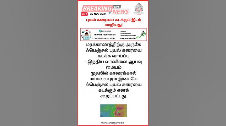 புயல் கரையை கடக்கும் இடம் மாறியது! #fengal #cyclone #marakanam #imd